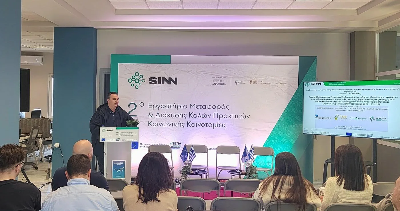 Στην Κοζάνη το επίκεντρο της κοινωνικής καινοτομίας με την παρουσίαση των Social Fab Labs (Φωτογραφίες & Βίντεο)