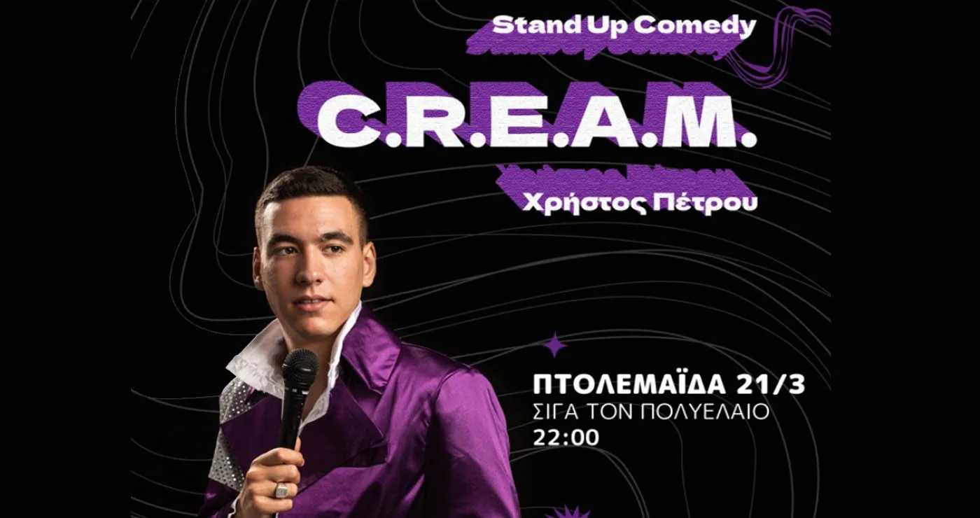 Ο Χρήστος Πέτρου έρχεται με την παράσταση stand up comedy C.R.E.A.M. στην Πτολεμαΐδα