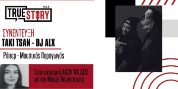 TAΚΙ ΤΣΑΝ και DJ ALX στην Πτολεμαΐδα για την παρουσίαση του δίσκου “ΡΙΜΑ ΓΙΑ ΧΡΗΜΑ ΙΙΙ”