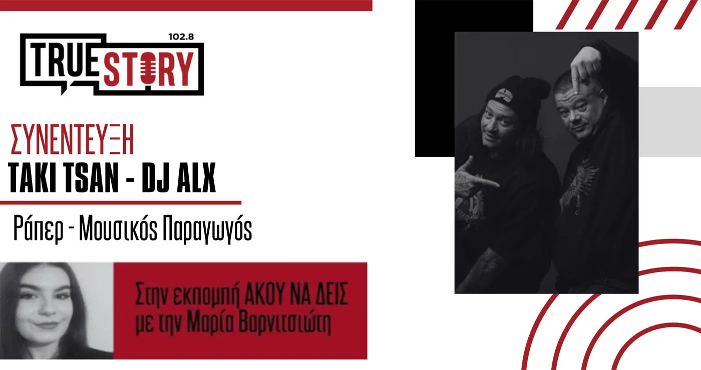 TAΚΙ ΤΣΑΝ και DJ ALX στην Πτολεμαΐδα για την παρουσίαση του δίσκου “ΡΙΜΑ ΓΙΑ ΧΡΗΜΑ ΙΙΙ”