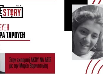 Δ. Ταρούση: Η παράσταση «PARADISE ή μια ιστοριούλα χωρίς καμία τραγικότητα» έρχεται στην Κοζάνη