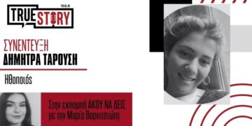 Δ. Ταρούση: Η παράσταση «PARADISE ή μια ιστοριούλα χωρίς καμία τραγικότητα» έρχεται στην Κοζάνη