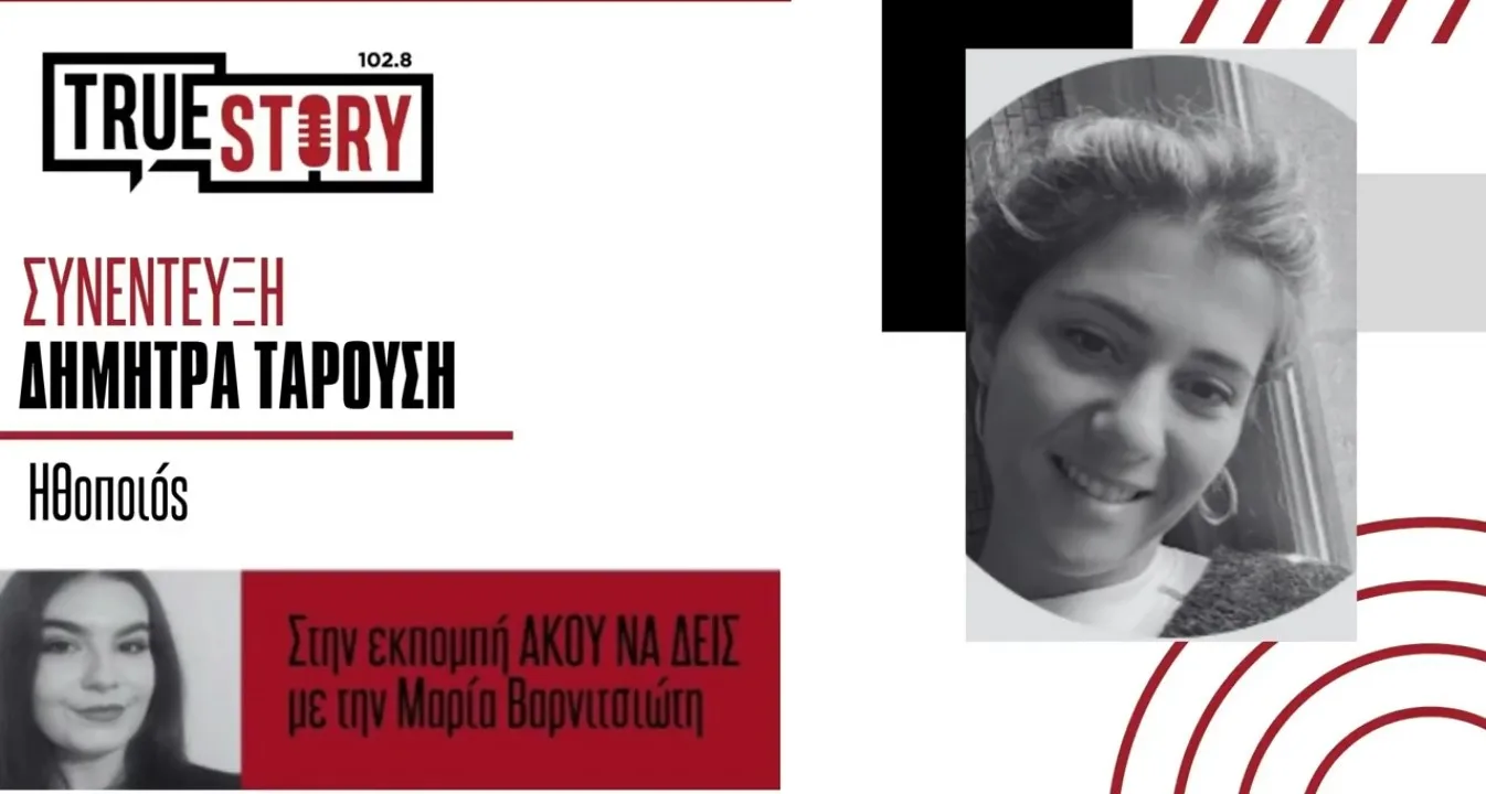 Δ. Ταρούση: Η παράσταση «PARADISE ή μια ιστοριούλα χωρίς καμία τραγικότητα» έρχεται στην Κοζάνη