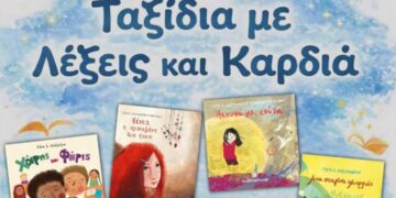 Δημοτική Βιβλιοθήκη Πτολεμαΐδας: «Ταξίδια με Λέξεις και Καρδιά»