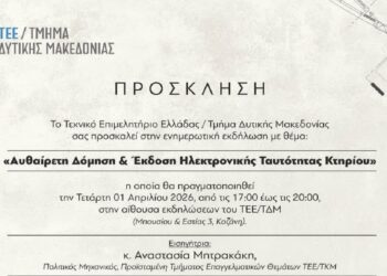 ΤΕΕ/ΤΔΜ: Εκδήλωση για την αυθαίρετη δόμηση και την έκδοση ηλεκτρονικής ταυτότητας κτηρίου