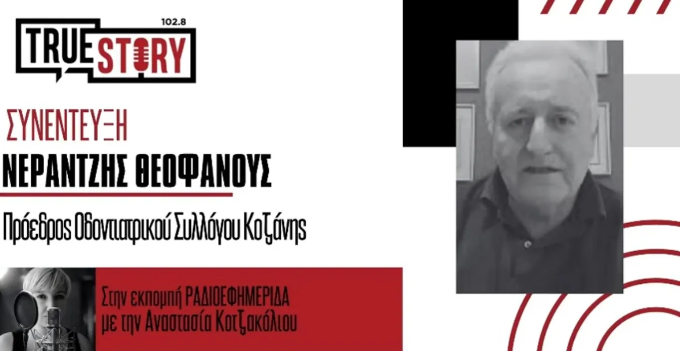 Ν. Θεοφάνους: Όσα πρέπει να γνωρίζουμε με αφορμή την Παγκόσμια Ημέρα Στοματικής Υγείας