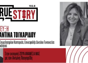 «Ακούγομαι»: Γυναίκες επιχειρηματίες της Καστοριάς ανεβαίνουν στη σκηνή με αληθινές ιστορίες