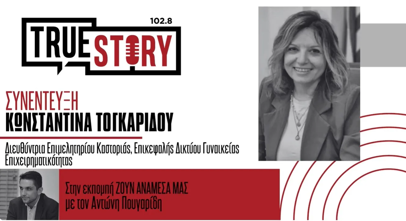 «Ακούγομαι»: Γυναίκες επιχειρηματίες της Καστοριάς ανεβαίνουν στη σκηνή με αληθινές ιστορίες