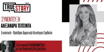 Α. Τσιτσιντά: Τα αιτήματα των Κοινοτήτων στο τραπέζι του Υπουργείου Εσωτερικών