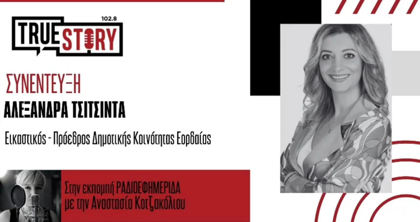 Α. Τσιτσιντά: Τα αιτήματα των Κοινοτήτων στο τραπέζι του Υπουργείου Εσωτερικών