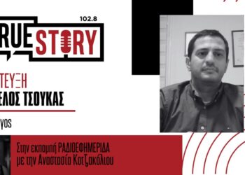 Ο νευρολόγος Ε. Τσούκας για την Παγκόσμια Ημέρα Φροντιστή – Τι πρέπει να προσέχουν οι φροντιστές