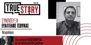 Ο νευρολόγος Ε. Τσούκας για την Παγκόσμια Ημέρα Φροντιστή – Τι πρέπει να προσέχουν οι φροντιστές