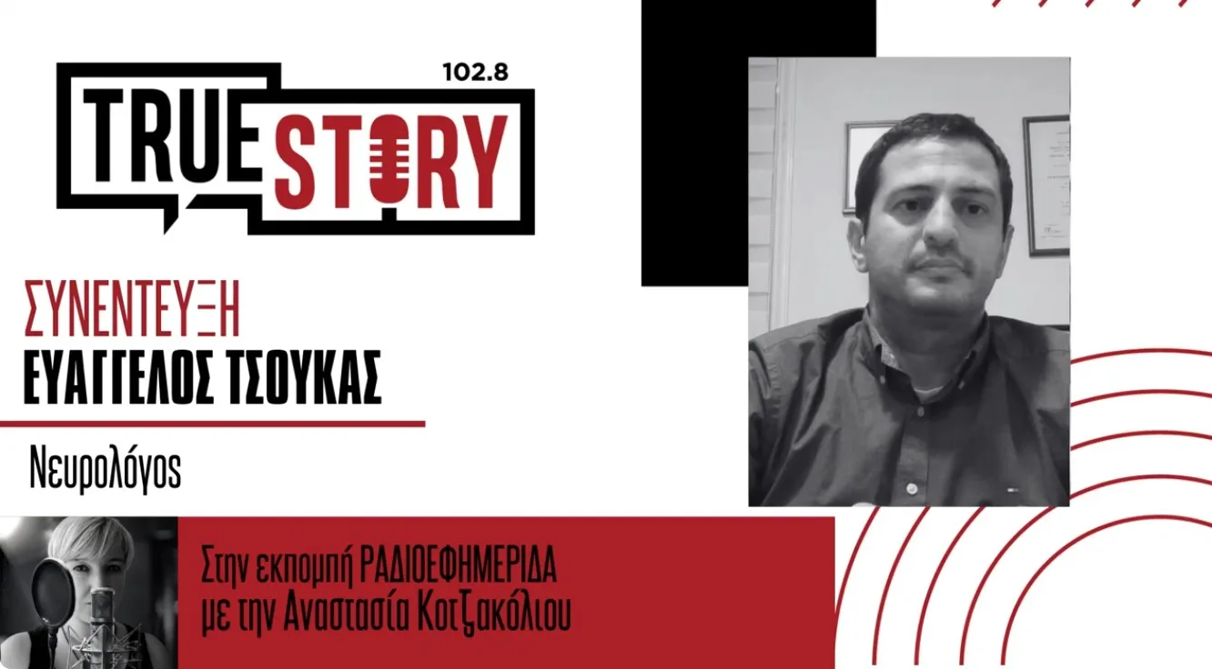 Ο νευρολόγος Ε. Τσούκας για την Παγκόσμια Ημέρα Φροντιστή – Τι πρέπει να προσέχουν οι φροντιστές