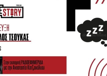 Ε. Τσούκας: Ποιές είναι οι επιπτώσεις της κακής ποιότητας ύπνου