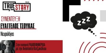 Ε. Τσούκας: Ποιές είναι οι επιπτώσεις της κακής ποιότητας ύπνου