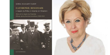 Η Καθηγήτρια του ΠΔΜ Σοφία Ηλιάδου – Τάχου παρουσιάζει το βιβλίο της “ΕΛΕΥΘΕΡΙΟΣ ΒΕΝΙΖΕΛΟΣ Ο «Αρχηγός της Φυλής», ο «Λυτρωτής των Αλυτρώτων»”