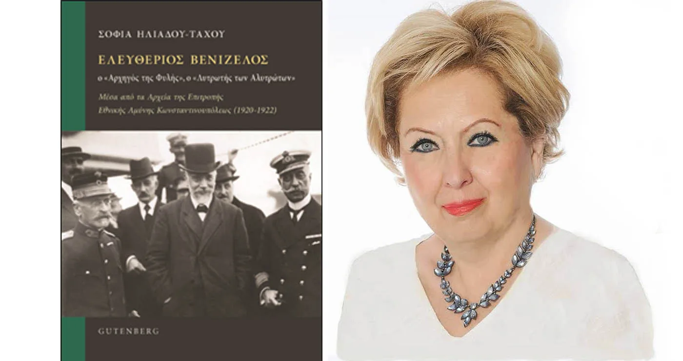 Η Καθηγήτρια του ΠΔΜ Σοφία Ηλιάδου – Τάχου παρουσιάζει το βιβλίο της “ΕΛΕΥΘΕΡΙΟΣ ΒΕΝΙΖΕΛΟΣ Ο «Αρχηγός της Φυλής», ο «Λυτρωτής των Αλυτρώτων»”