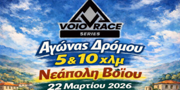 Στις 22 Μαρτίου το Voiorace στη Νεάπολη
