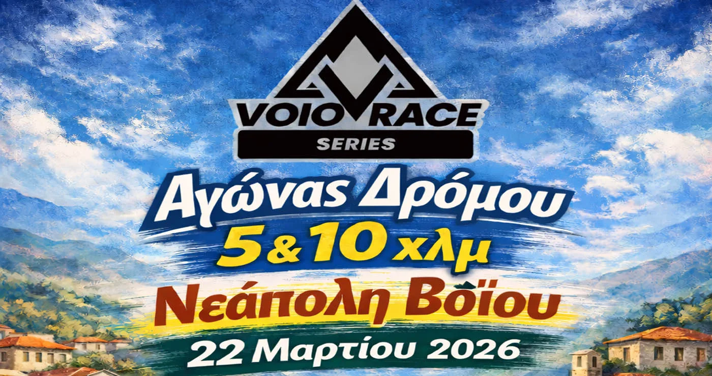 Στις 22 Μαρτίου το Voiorace στη Νεάπολη