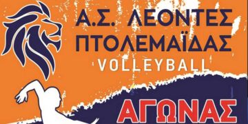 Αγώνες volleyball Κορασίδων και Γυναικών