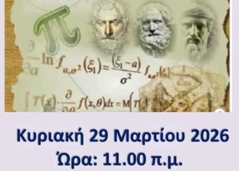 Κοζάνη: Βράβευση μαθητών που διακρίθηκαν στους Διαγωνισμούς της Ε.Μ.Ε.