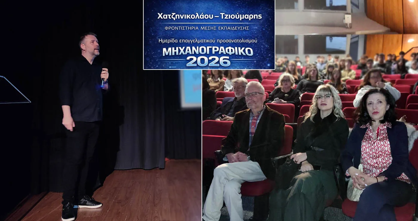 Πτολεμαΐδα: Με μεγάλη επιτυχία πραγματοποιήθηκε η ημερίδα για το Μηχανογραφικό του 2026 από το Φροντιστήριο “Χατζηνικολάου – Τζιουμάρης” (Φωτογραφίες & Βίντεο)