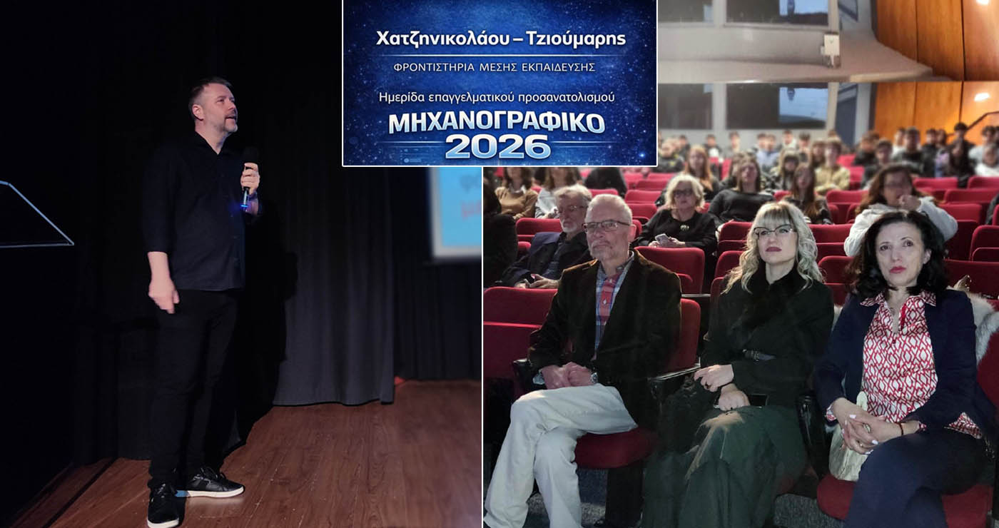 Πτολεμαΐδα: Με μεγάλη επιτυχία πραγματοποιήθηκε η ημερίδα για το Μηχανογραφικό του 2026 από το Φροντιστήριο “Χατζηνικολάου – Τζιουμάρης” (Φωτογραφίες & Βίντεο)
