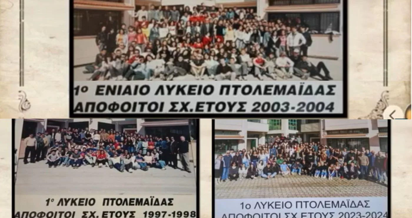 50 χρόνια 1ο ΓΕΛ Πτολεμαΐδας: Οι γενιές αποφοίτων του 1ου ΓΕΛ Πτολεμαΐδας σε ένα βίντεο