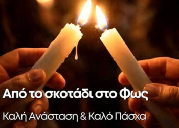 Πασχαλινές ευχές από τον Σύλλογο Πολυτέκνων Εορδαίας με ευχές προς κάθε οικογένεια