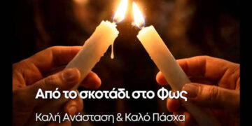 Πασχαλινές ευχές από τον Σύλλογο Πολυτέκνων Εορδαίας με ευχές προς κάθε οικογένεια