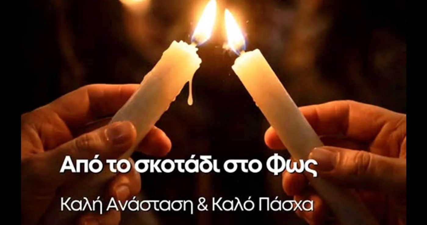 Πασχαλινές ευχές από τον Σύλλογο Πολυτέκνων Εορδαίας με ευχές προς κάθε οικογένεια