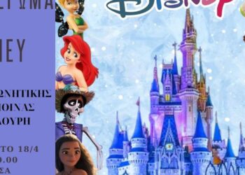 Μια αφίσα της Disney Σέρβια διακοσμεί το Πολιτιστικό Κέντρο Σερβίων, παρουσιάζοντας μια σειρά από αγαπημένους χαρακτήρες Disney για την επερχόμενη παράσταση.