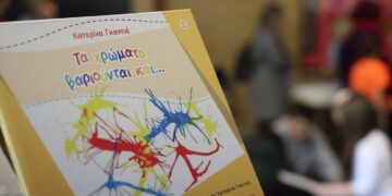 Το εξώφυλλο του παιδικού βιβλίου «Τα χρώματα βαριούνται και…» της Κατερίνας Γκαντιά με έντονα χρώματα και ζωηρά σχέδια, παρουσιάζεται στην παρουσίαση του βιβλίου στην Κοβενταρείο Δημοτική Βιβλιοθήκη Κοζάνης.