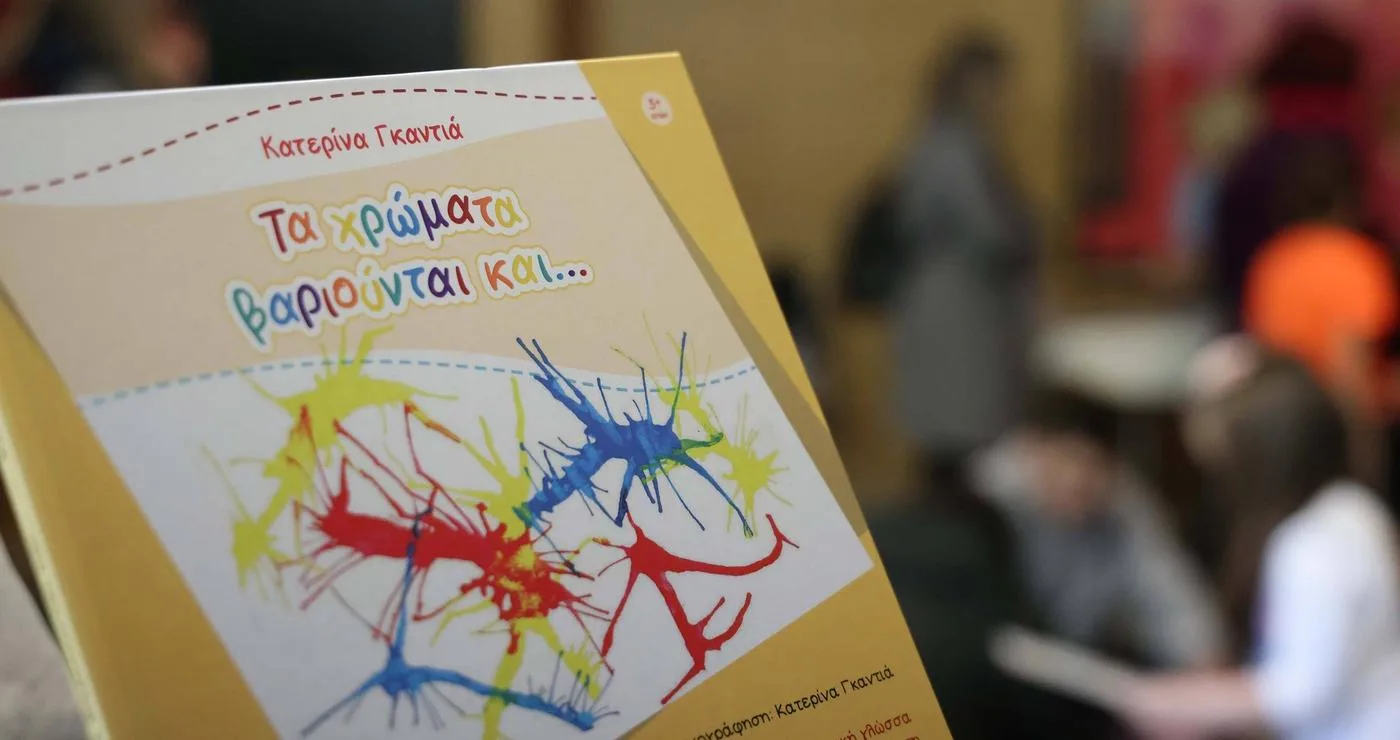 Το εξώφυλλο του παιδικού βιβλίου «Τα χρώματα βαριούνται και…» της Κατερίνας Γκαντιά με έντονα χρώματα και ζωηρά σχέδια, παρουσιάζεται στην παρουσίαση του βιβλίου στην Κοβενταρείο Δημοτική Βιβλιοθήκη Κοζάνης.