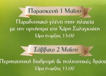 Ένα διακοσμητικό φυλλάδιο ανακοινώνει τις Εκδηλώσεις Μαΐου στο Βόιο, με έμφαση στο Ροδοχώρι και ένα τριήμερο πρόγραμμα γεμάτο παράδοση και φύση.