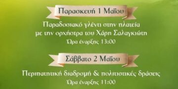 Ένα διακοσμητικό φυλλάδιο ανακοινώνει τις Εκδηλώσεις Μαΐου στο Βόιο, με έμφαση στο Ροδοχώρι και ένα τριήμερο πρόγραμμα γεμάτο παράδοση και φύση.