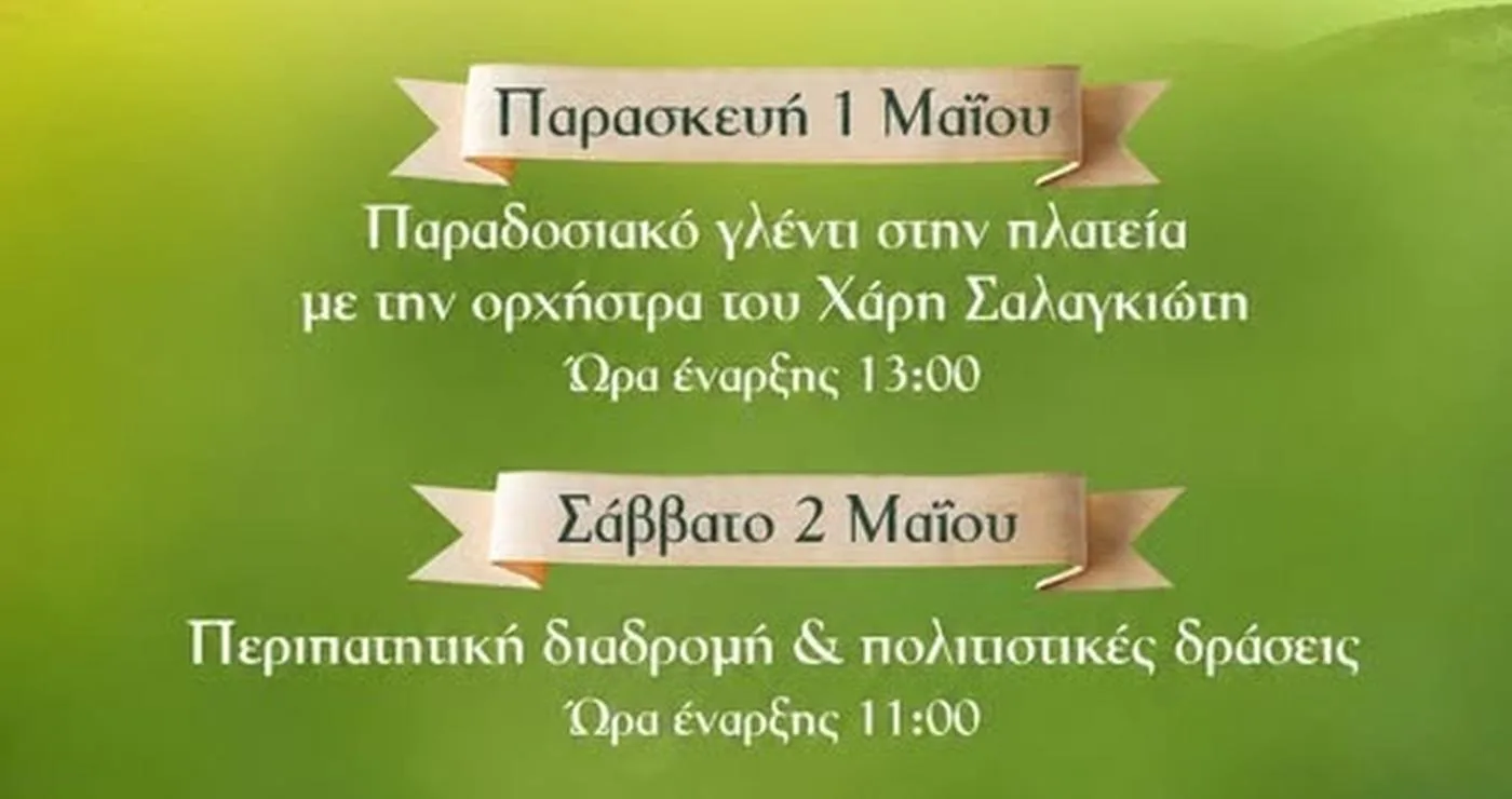 Ένα διακοσμητικό φυλλάδιο ανακοινώνει τις Εκδηλώσεις Μαΐου στο Βόιο, με έμφαση στο Ροδοχώρι και ένα τριήμερο πρόγραμμα γεμάτο παράδοση και φύση.