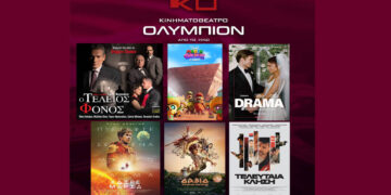 Κινηματοθέατρο “ΟΛΥΜΠΙΟΝ”: Πρόγραμμα κινηματογράφου  από Πέμπτη 02/04/2026 έως και Τετάρτη 08/04/2026