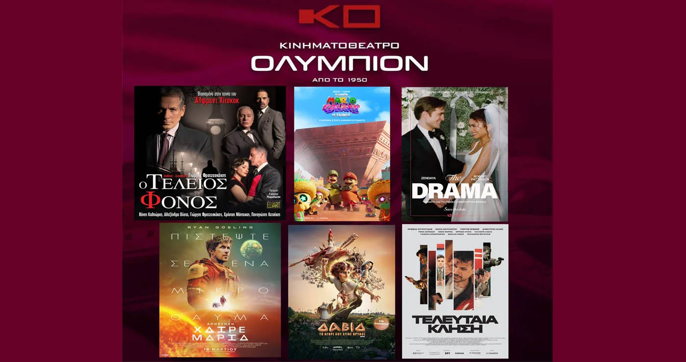 Κινηματοθέατρο “ΟΛΥΜΠΙΟΝ”: Πρόγραμμα κινηματογράφου  από Πέμπτη 02/04/2026 έως και Τετάρτη 08/04/2026