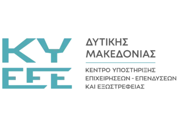 ΚΥΕΕΕ: Τα ενεργά προγράμματα ενίσχυσης επιχειρήσεων – Απρίλιος 2026