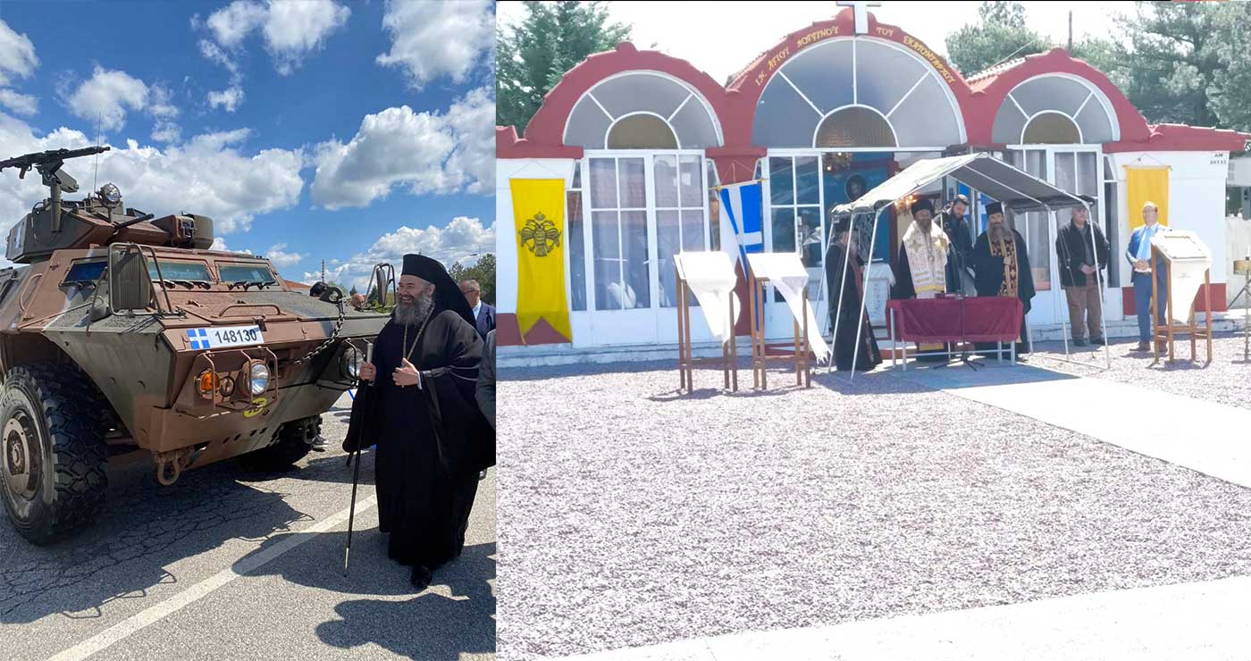 Στον εορτασμό του Αγίου Γεωργίου στο Στρατόπεδο «Παπαπέτρου» στο Αμύνταιο, ο Μητροπολίτης Ειρηναίος