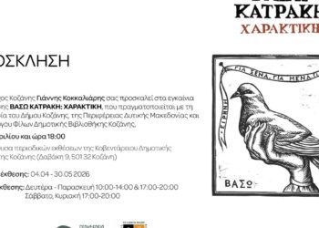 Ένας αέρας, χαραγμένος με λεπτομέρεια, πετάει σε ένα σκούρο φόντο, διακοσμώντας την πρόσκληση για την έκθεση Βάσω Κατράκη: Χαρακτική στην Κοζάνη.