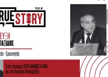 «Τα Αρμενοπούλια»: Μια σκοτεινή ιστορία από την Τραπεζούντα του 1915, στο βιβλίο που επιμελείται ο Στάθης Ταξίδης – Παρουσιάστηκε στο Δημαρχείο Θεσσαλονίκης