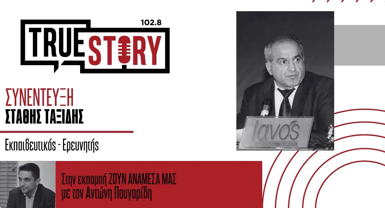 «Τα Αρμενοπούλια»: Μια σκοτεινή ιστορία από την Τραπεζούντα του 1915, στο βιβλίο που επιμελείται ο Στάθης Ταξίδης – Παρουσιάστηκε στο Δημαρχείο Θεσσαλονίκης