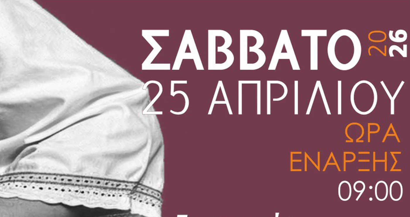 Πολιτιστικός Σύλλογος Αετού: 1ο Φεστιβάλ Παραδοσιακών Χορών και Σεμινάριο παραδοσιακών χορών