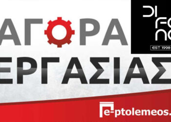 Πτολεμαΐδα: Το Difono All Day Bar αναζητά προσωπικό