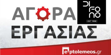 Πτολεμαΐδα: Το Difono All Day Bar αναζητά προσωπικό