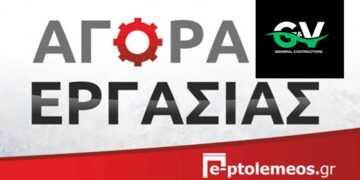 Τεχνική εταιρεία αναζητά Μηχανικούς διαφόρων ειδικοτήτων