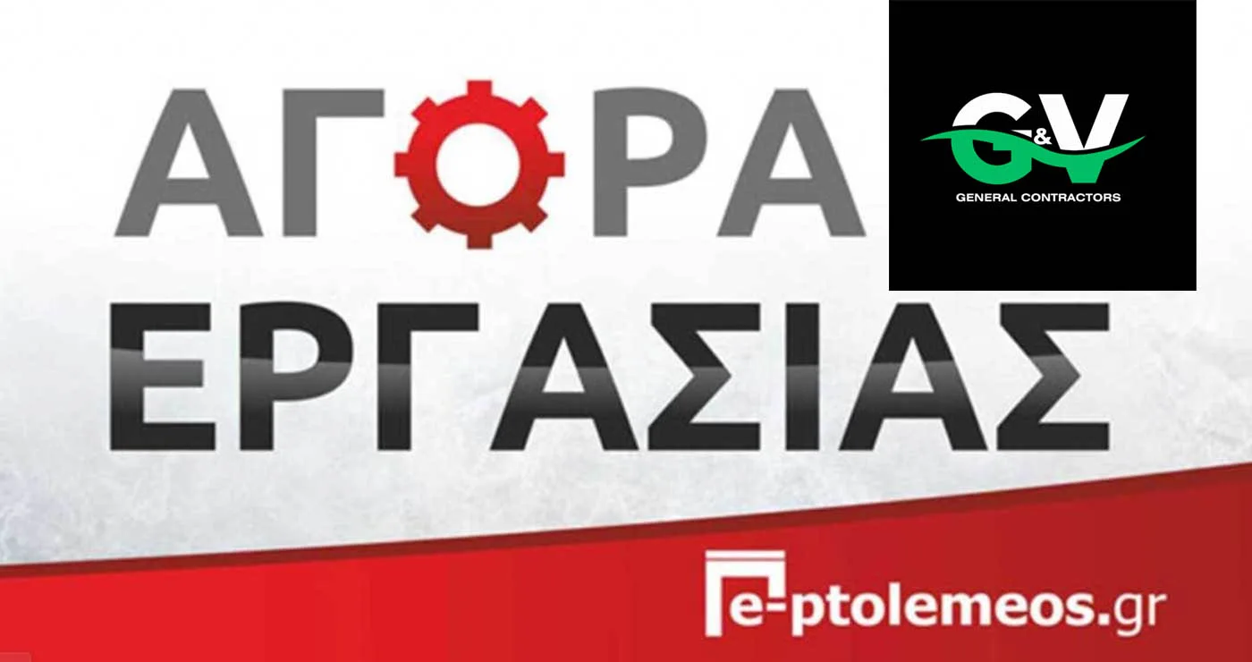 Τεχνική εταιρεία αναζητά Μηχανικούς διαφόρων ειδικοτήτων