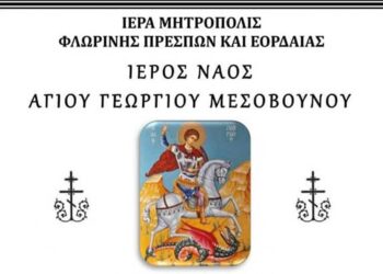 Μεσόβουνο: Περιφορά της εικόνας του Αγίου Γεωργίου και δέηση για τους 119 εκτελεσθέντες